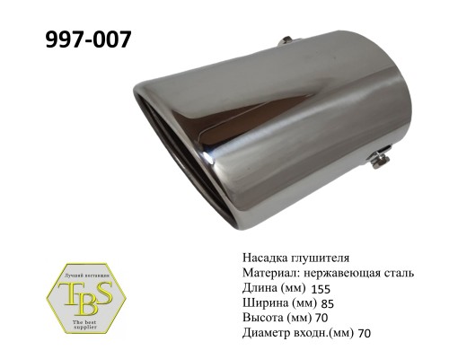 Насадка глушителя