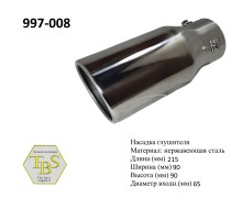 Насадка глушителя