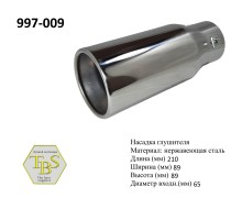 Насадка глушителя