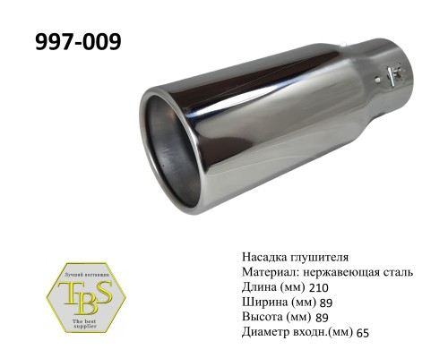 Насадка глушителя