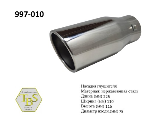 Насадка глушителя