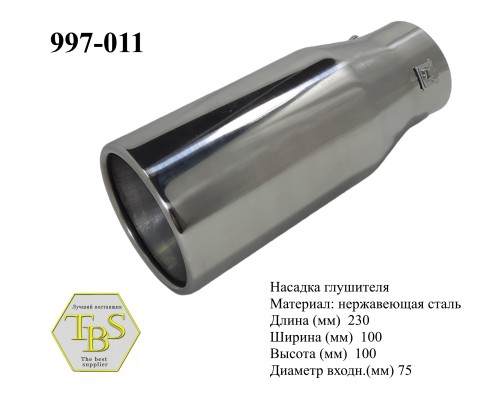 Насадка глушителя