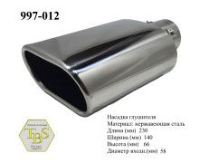 Насадка глушителя