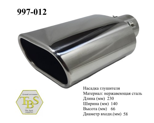 Насадка глушителя