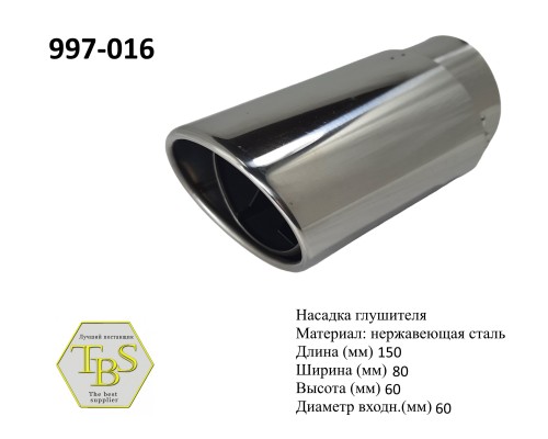 Насадка глушителя