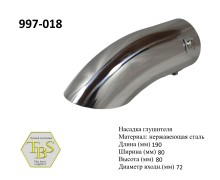 Насадка глушителя