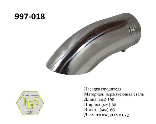 Насадка глушителя