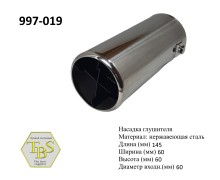 Насадка глушителя