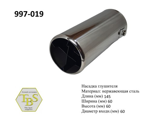 Насадка глушителя