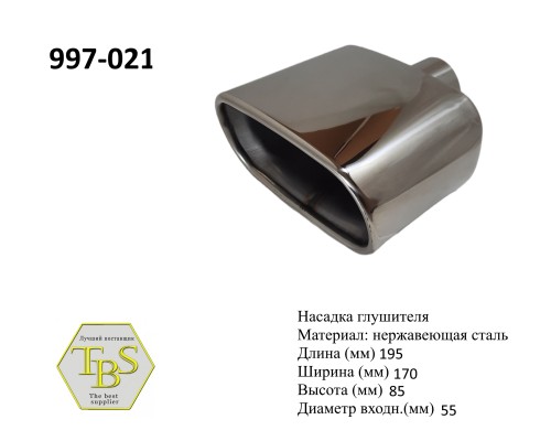 Насадка глушителя