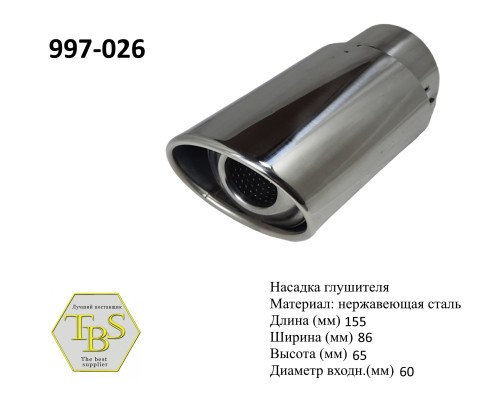 Насадка глушителя