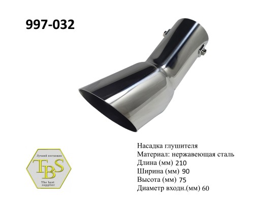 Насадка глушителя