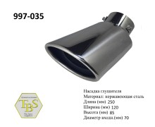 Насадка глушителя