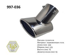 Насадка глушителя