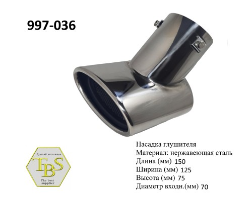 Насадка глушителя