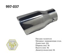 Насадка глушителя