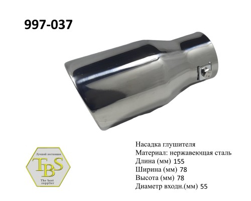 Насадка глушителя