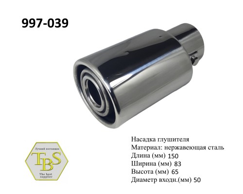 Насадка глушителя