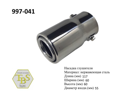 Насадка глушителя