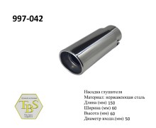 Насадка глушителя