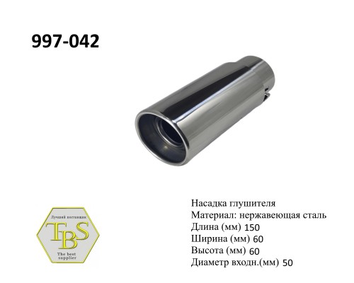 Насадка глушителя