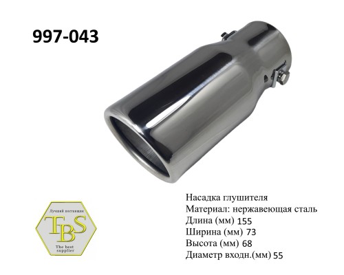 Насадка глушителя