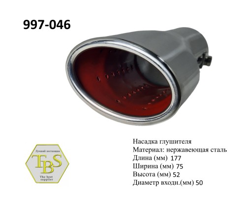 Насадка глушителя