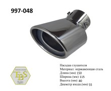 Насадка глушителя