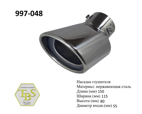 Насадка глушителя