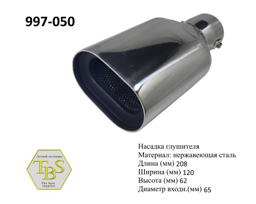 Насадка глушителя 