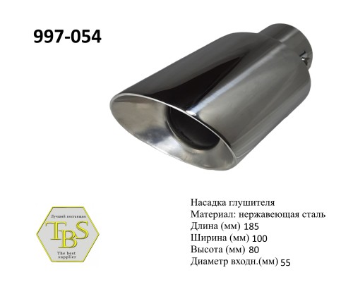 Насадка глушителя