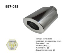 Насадка глушителя