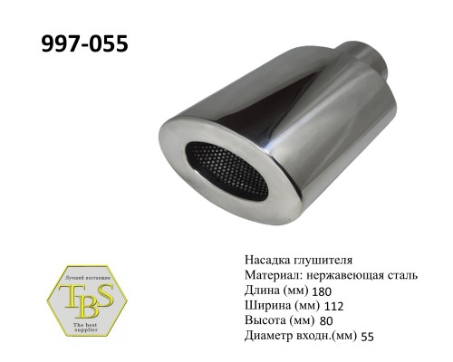 Насадка глушителя