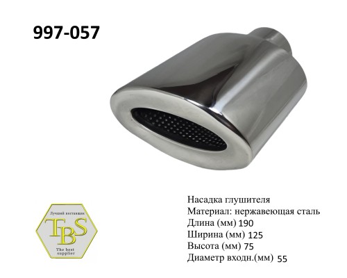 Насадка глушителя