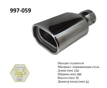 Насадка глушителя