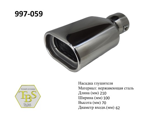 Насадка глушителя