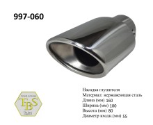 Насадка глушителя