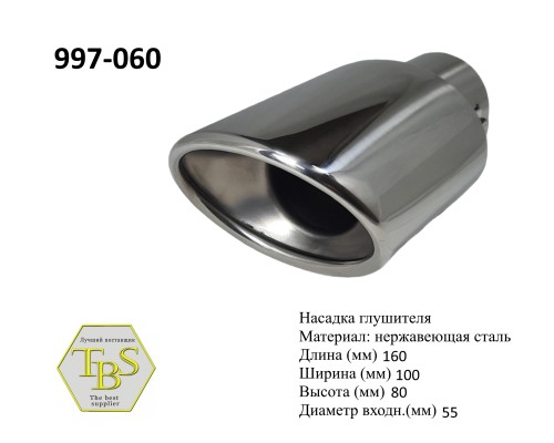 Насадка глушителя