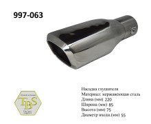 Насадка глушителя