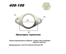 Прокладка глушителя