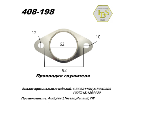 Прокладка глушителя