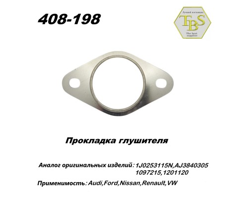 Прокладка глушителя