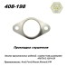 Прокладка глушителя