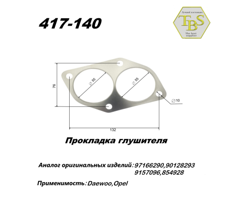 Прокладка глушителя