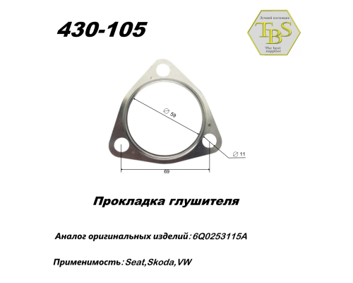 Прокладка глушителя