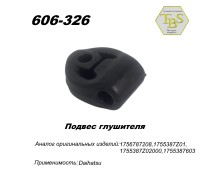 Подвеска глушителя TBS