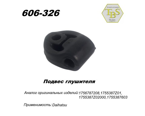 Подвеска глушителя TBS