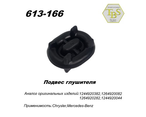 Подвес глушителя резиновый