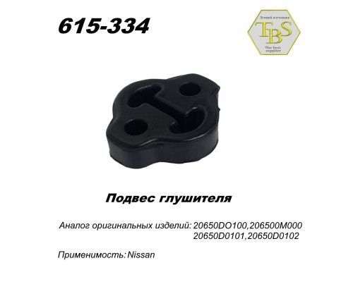 Подвес глушителя резиновый