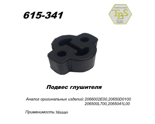 Подвес глушителя резиновый